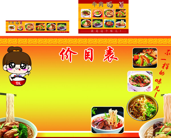 蜀湘特色面館價(jià)目表圖片