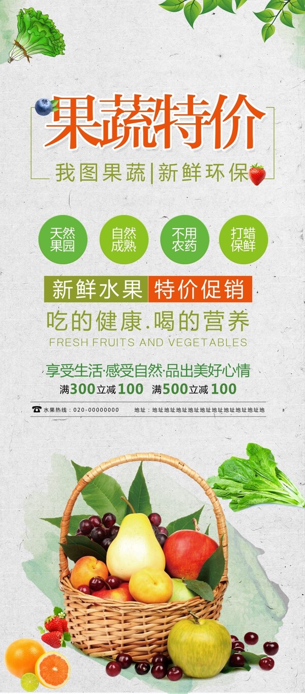 蔬菜水果促销宣传X展架素材