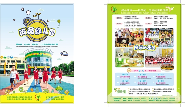 幼兒園宣傳單頁(yè)圖片