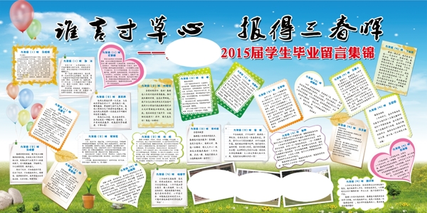 畢業(yè)留言展板圖片