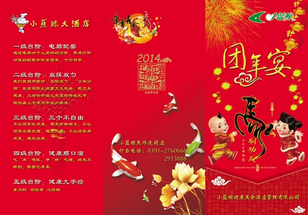 新年團(tuán)年宴圖片
