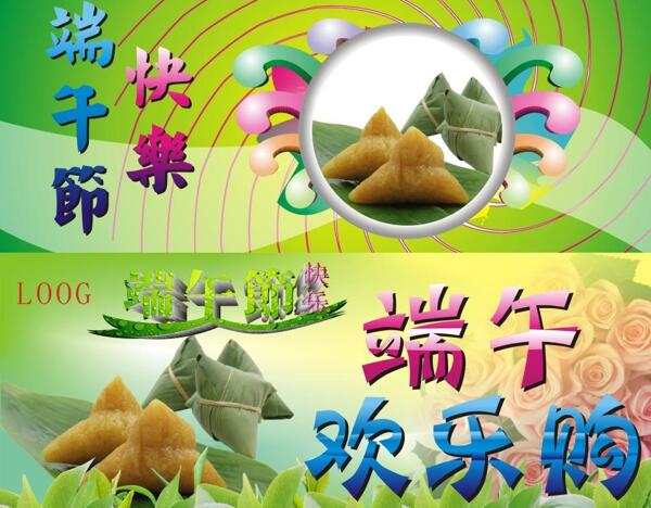 端午節(jié)圖片