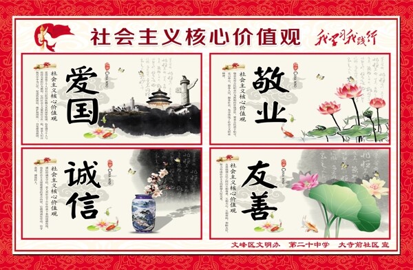 社會主義核心價值觀