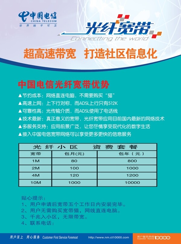 電信宣傳單圖片