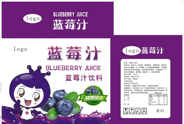 蓝莓汁饮料