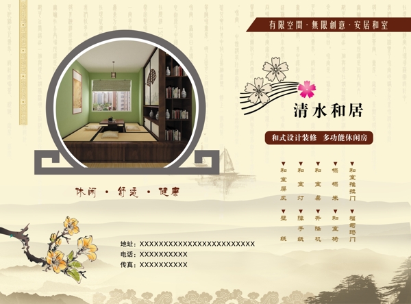 榻榻米促銷海報(bào)