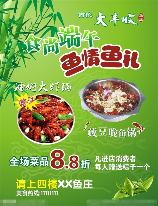 綠色端午節(jié)矢量素材