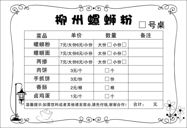 螺絲粉
