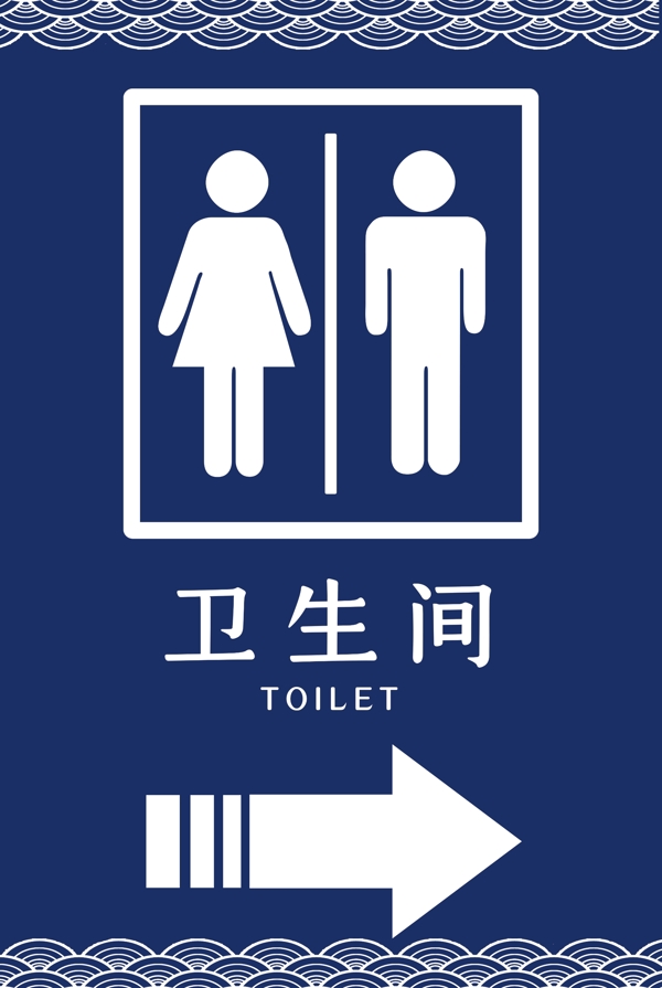 卫生间指示牌图片