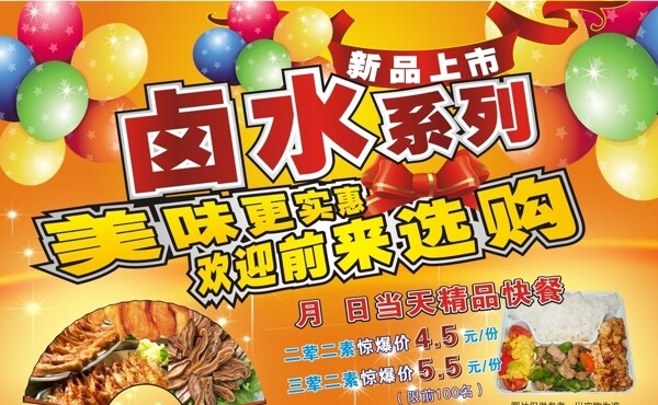 鹵水新品上市圖片