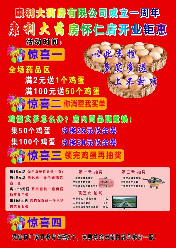 藥店宣傳單