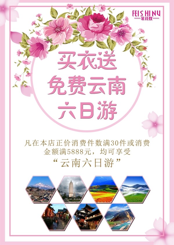 云南旅游海報