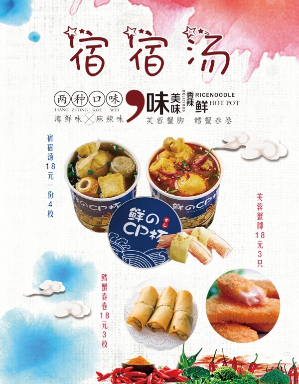 餐飲海報(bào)