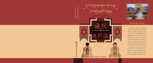 藏醫(yī)封面