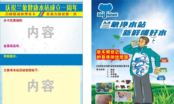 凈水站彩頁