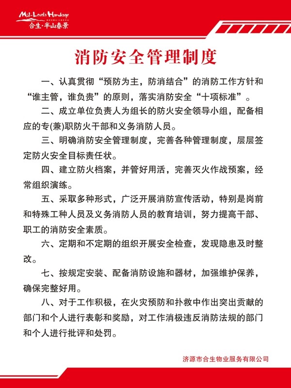 制度
