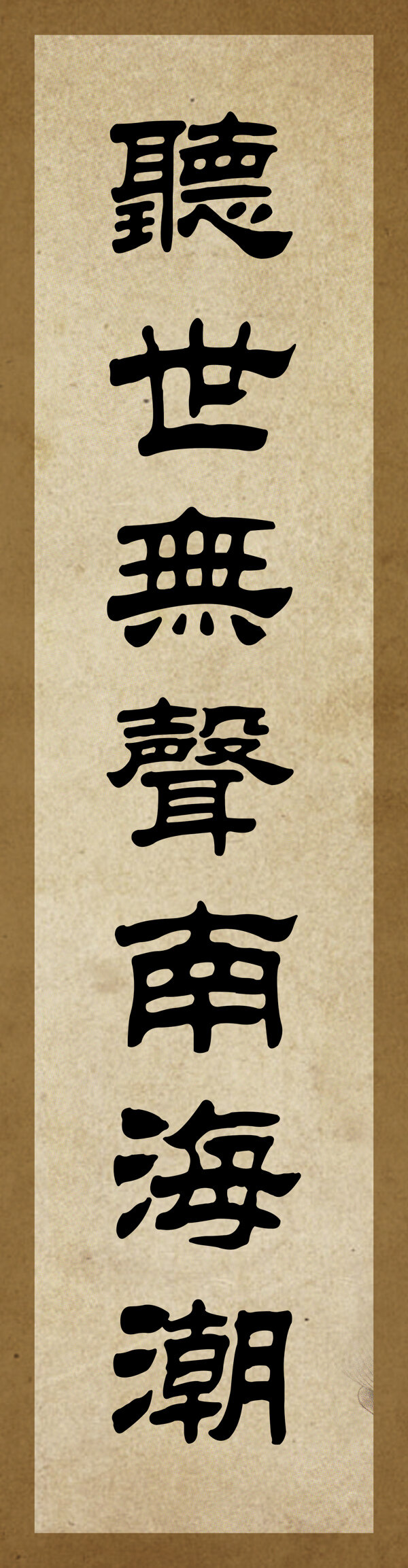 民國對聯(lián)