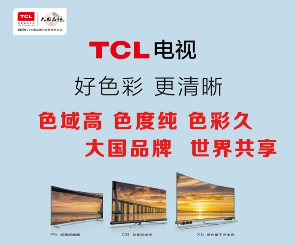TCL电视