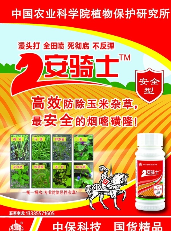 安騎士農(nóng)藥圖片