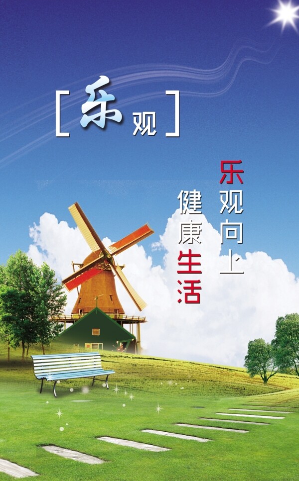 乐观图片