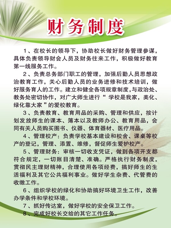 財務(wù)制度圖片