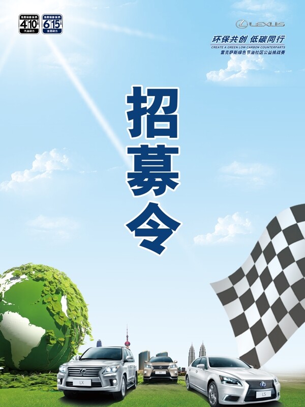 招募令圖片