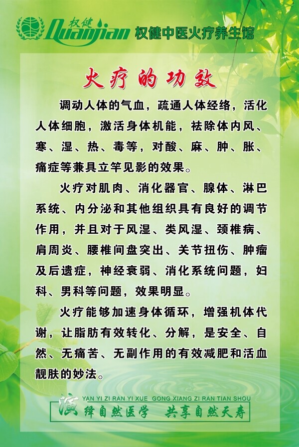 火疗的攻效