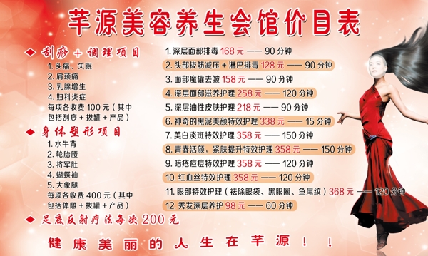 價(jià)目表圖片