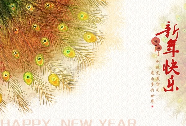 孔雀羽毛新年賀卡
