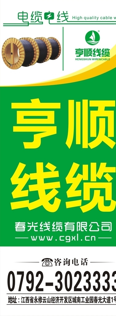 電纜道旗
