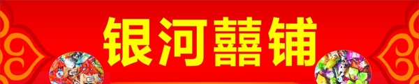 喜糖