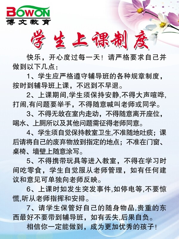 學校展板圖片