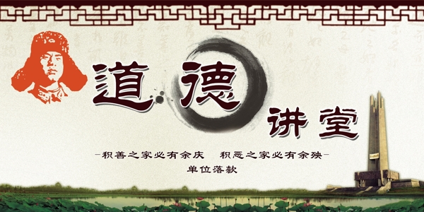 道德講堂