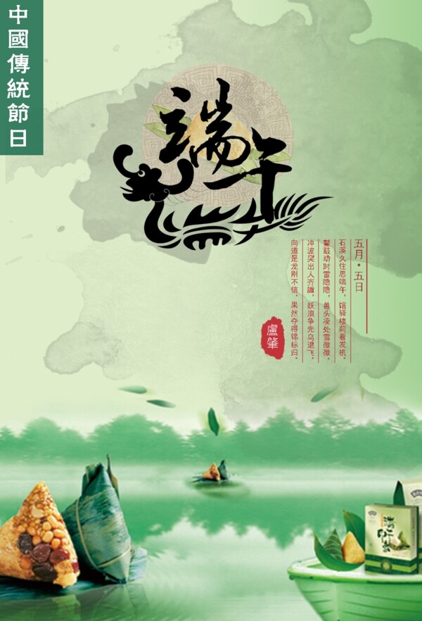 端午節(jié)節(jié)日海報
