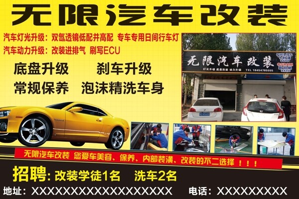 汽車改裝單頁