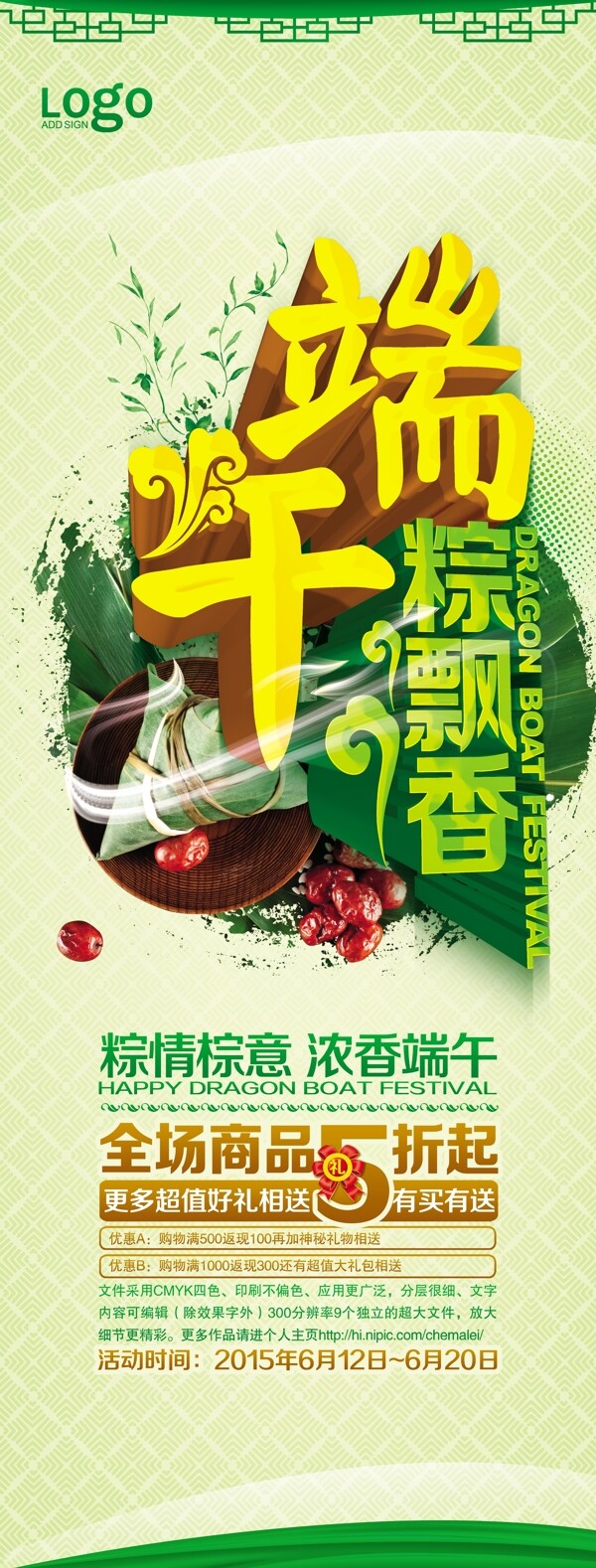 端午节素材