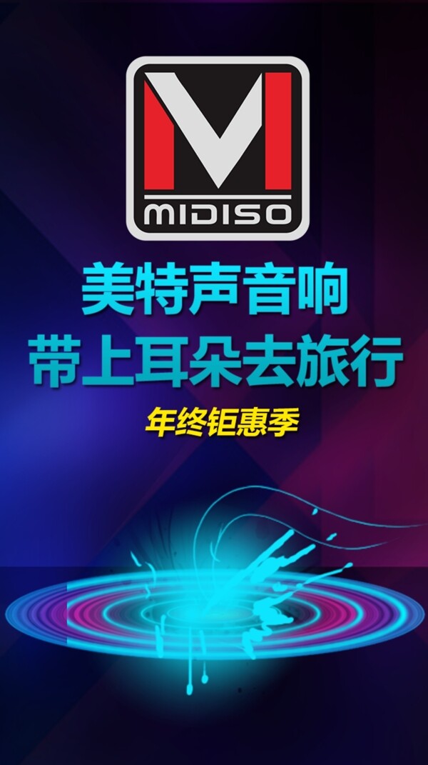 酒吧音響科幻高清海報PSD可編輯