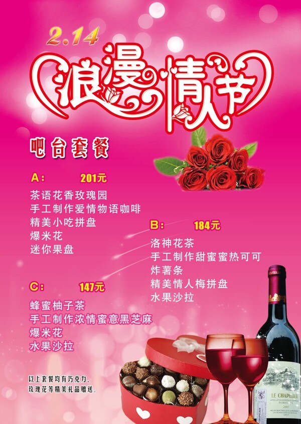 情人節(jié)圖片