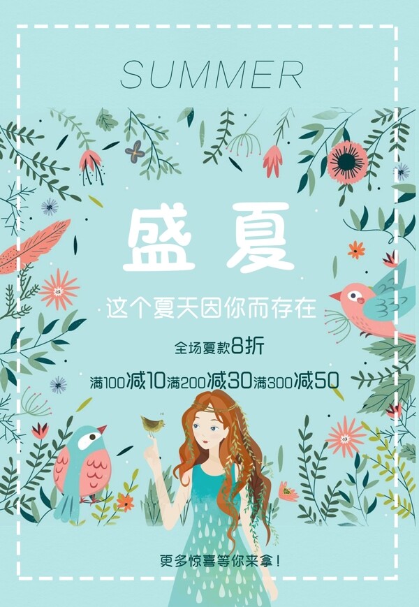 2018盛夏夏天活動宣傳海報