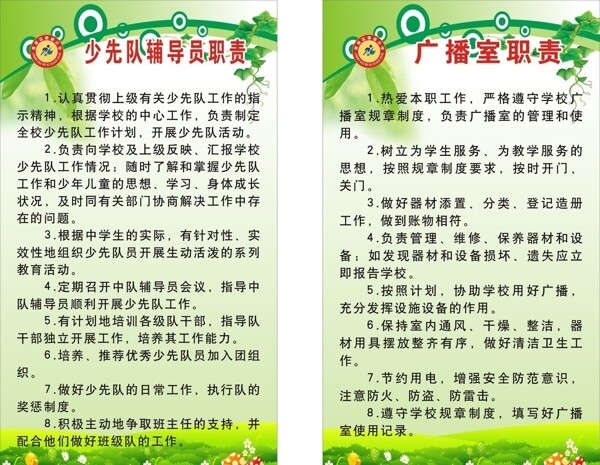 少先隊廣播室職責(zé)