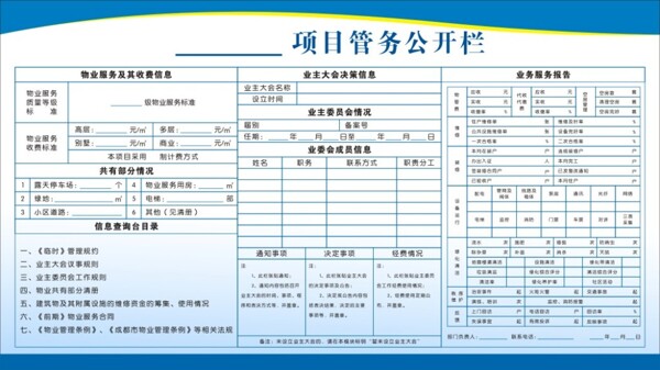 原创小区公务栏