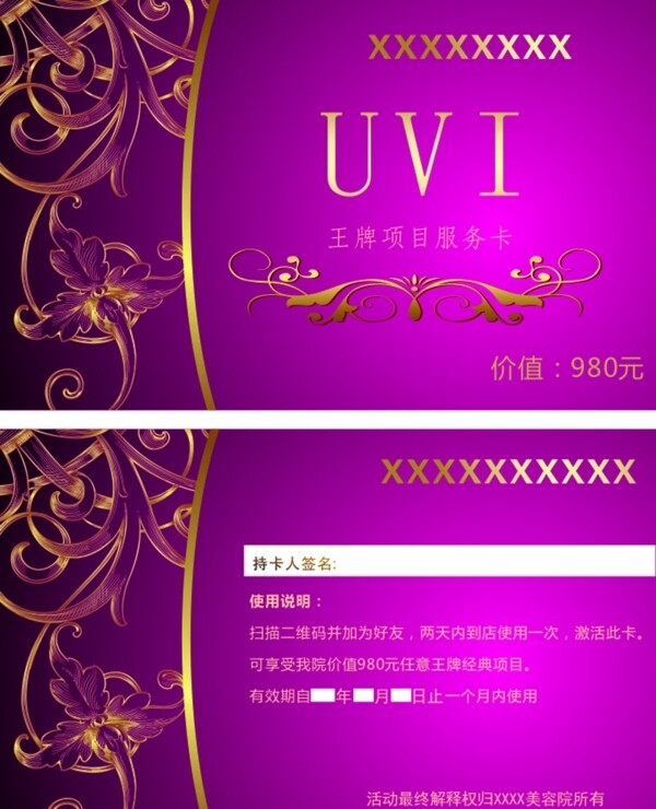 貴賓卡VIP卡圖片