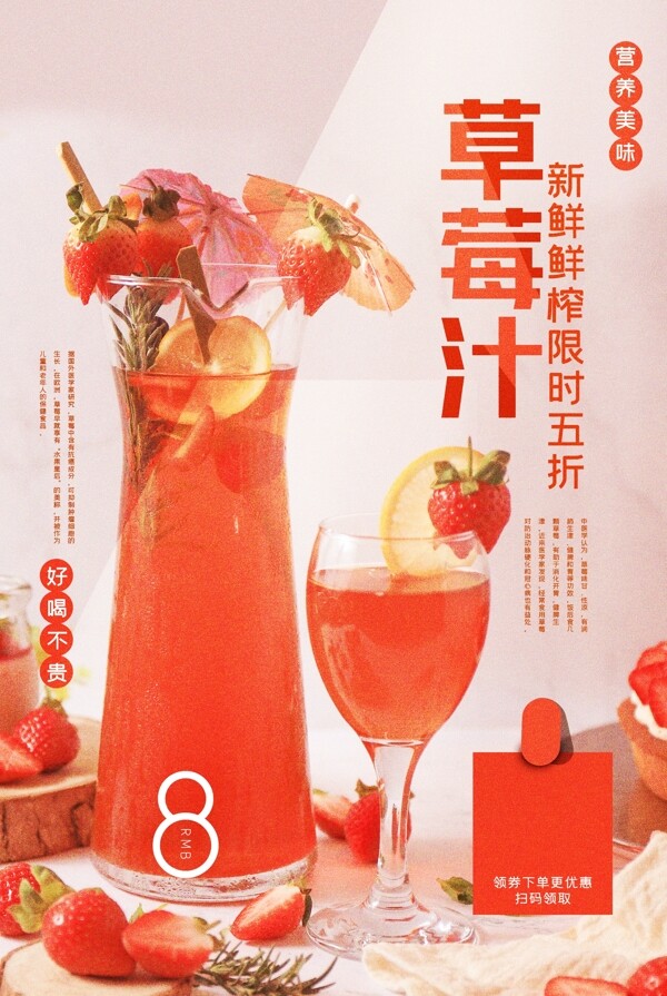 草莓汁饮品促销活动宣传海报