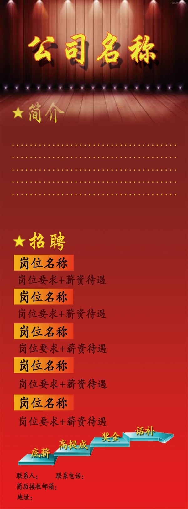 招聘