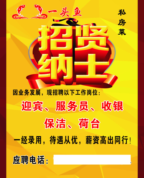 招聘