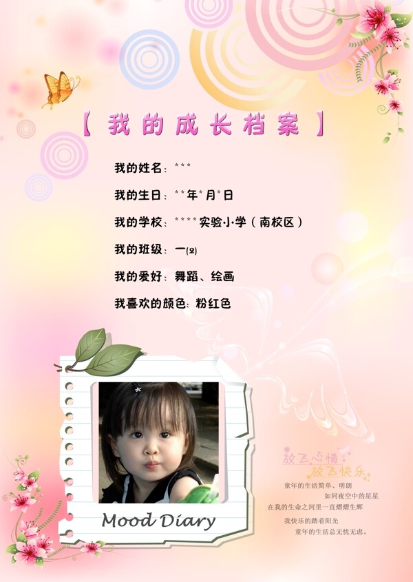 成长档案封面