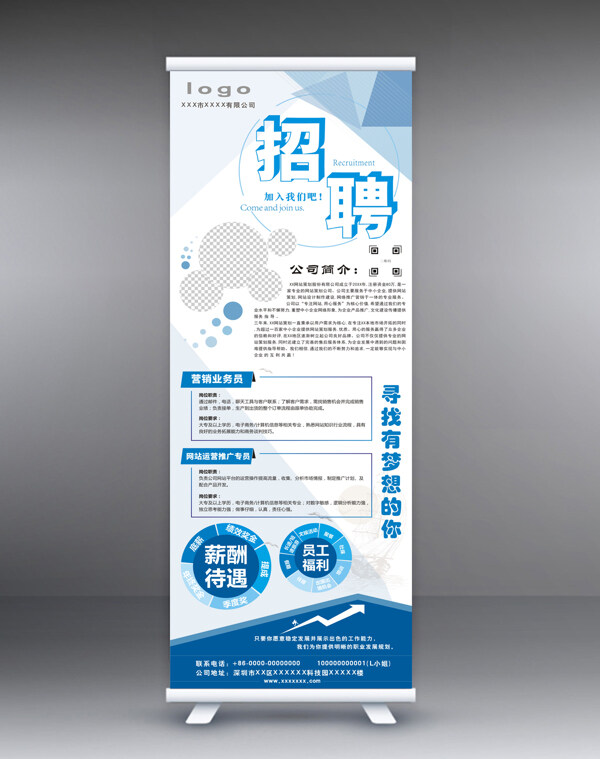 企業(yè)招聘展架海報