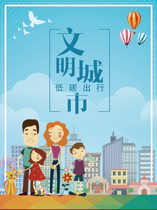 文明城市