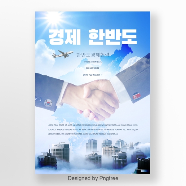 朝鲜半岛经济地图蓝天国旗飞机城市社会商业合作的握手