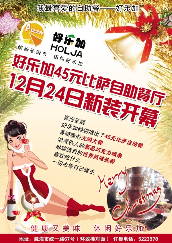 好樂(lè)加自助餐廳